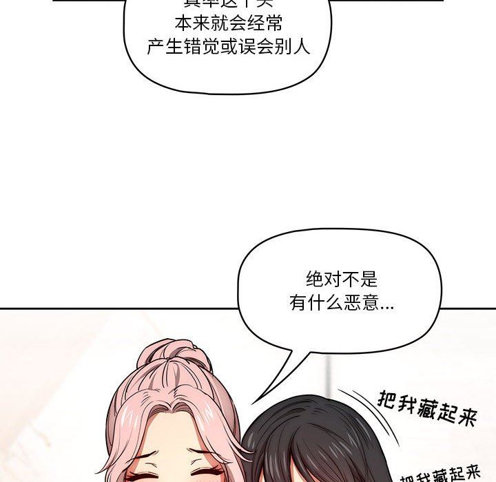 《疫情期间的家教生活》漫画最新章节第51话免费下拉式在线观看章节第【63】张图片