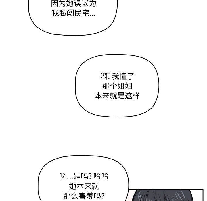 《疫情期间的家教生活》漫画最新章节第51话免费下拉式在线观看章节第【97】张图片