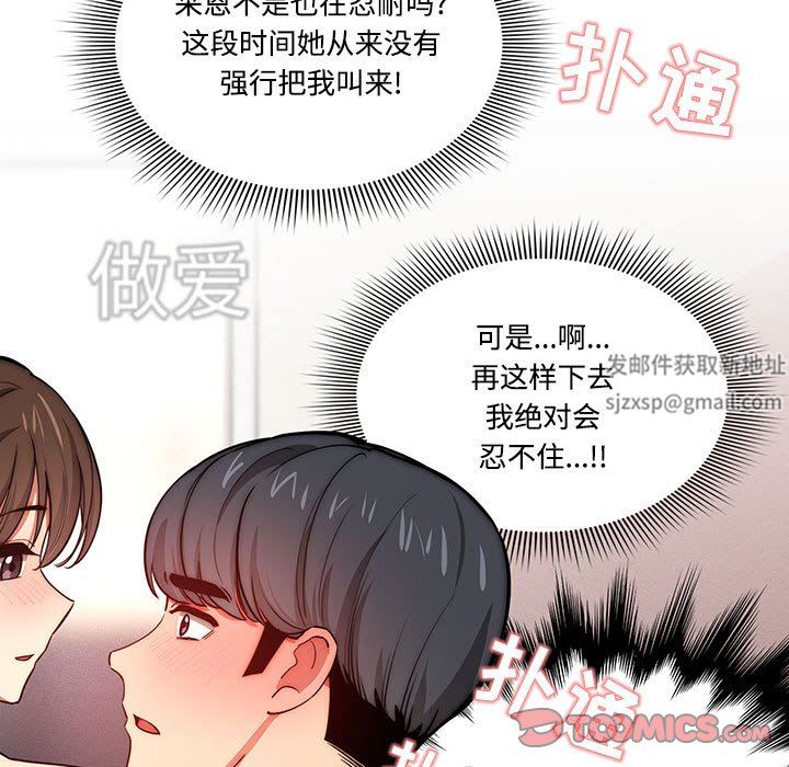 《疫情期间的家教生活》漫画最新章节第52话免费下拉式在线观看章节第【24】张图片