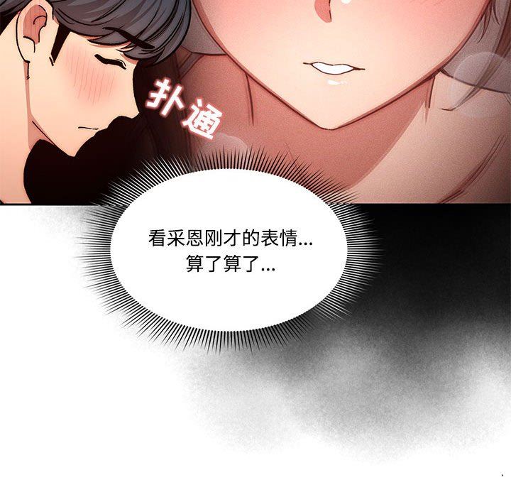 《疫情期间的家教生活》漫画最新章节第52话免费下拉式在线观看章节第【40】张图片