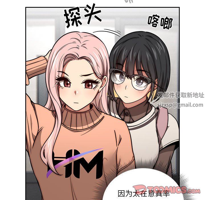 《疫情期间的家教生活》漫画最新章节第54话免费下拉式在线观看章节第【70】张图片