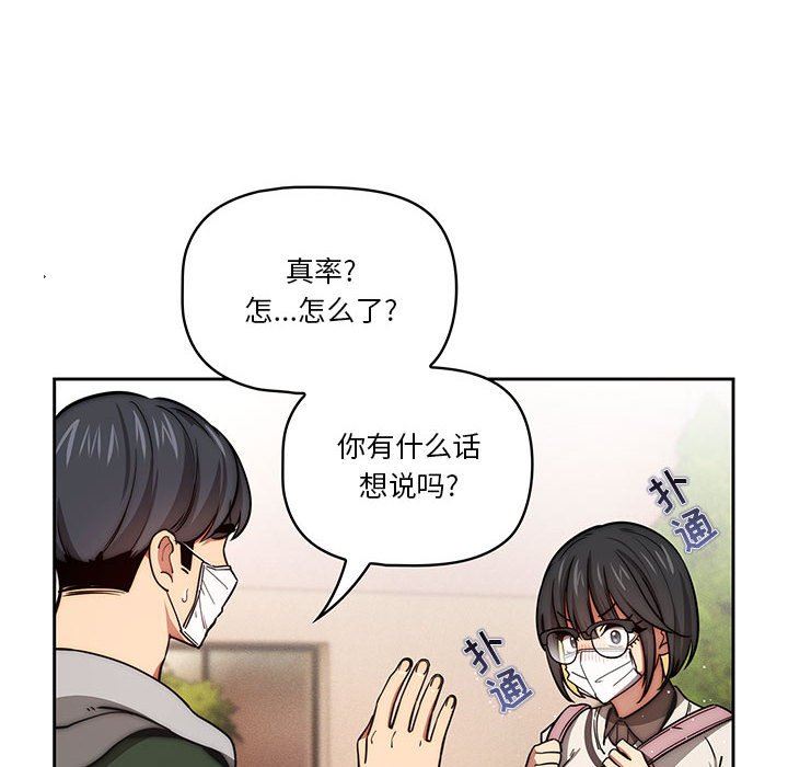 《疫情期间的家教生活》漫画最新章节第54话免费下拉式在线观看章节第【107】张图片