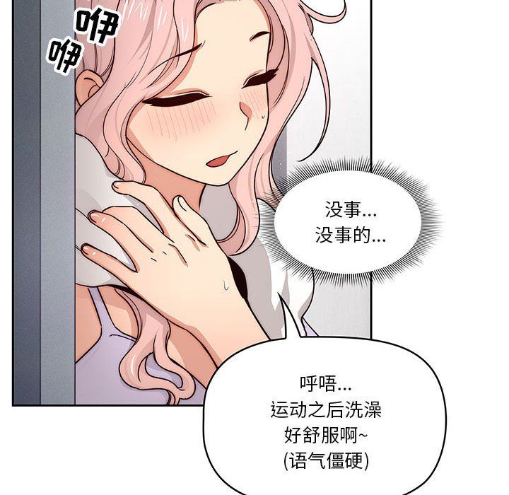 《疫情期间的家教生活》漫画最新章节第54话免费下拉式在线观看章节第【39】张图片