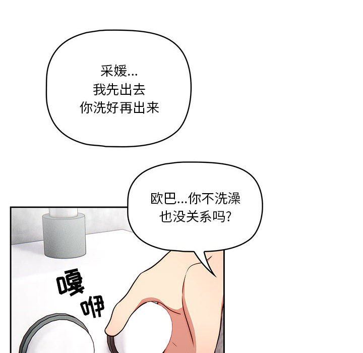 《疫情期间的家教生活》漫画最新章节第54话免费下拉式在线观看章节第【24】张图片