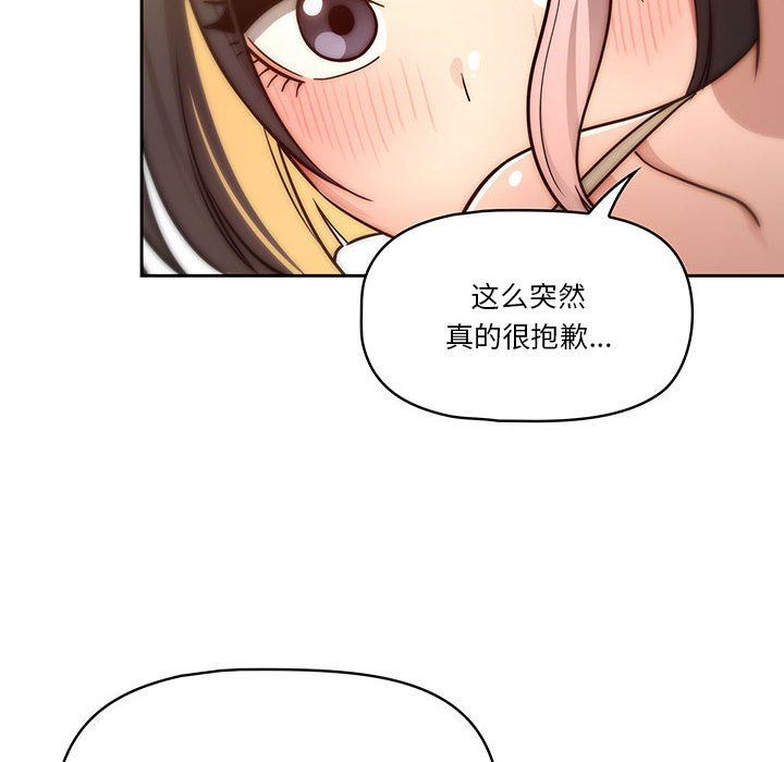 《疫情期间的家教生活》漫画最新章节第54话免费下拉式在线观看章节第【115】张图片