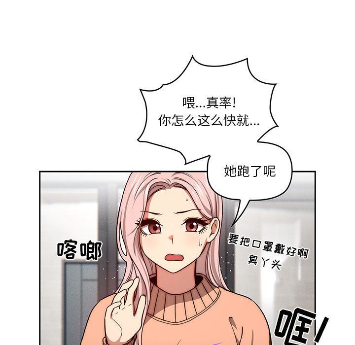 《疫情期间的家教生活》漫画最新章节第54话免费下拉式在线观看章节第【76】张图片