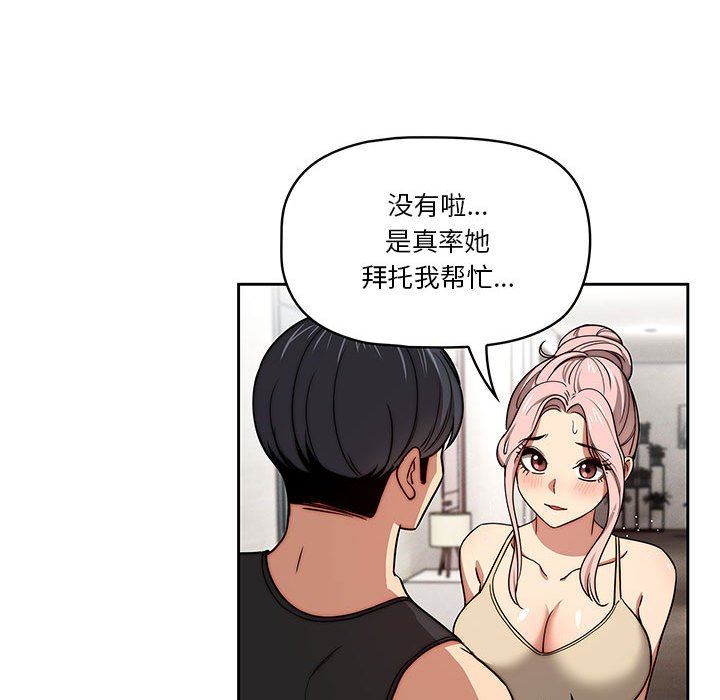 《疫情期间的家教生活》漫画最新章节第55话免费下拉式在线观看章节第【54】张图片