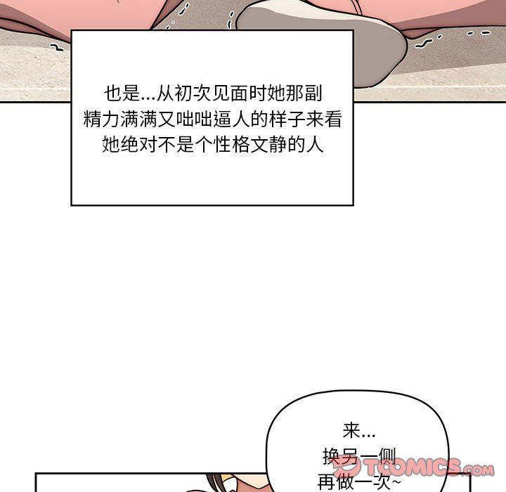 《疫情期间的家教生活》漫画最新章节第55话免费下拉式在线观看章节第【45】张图片