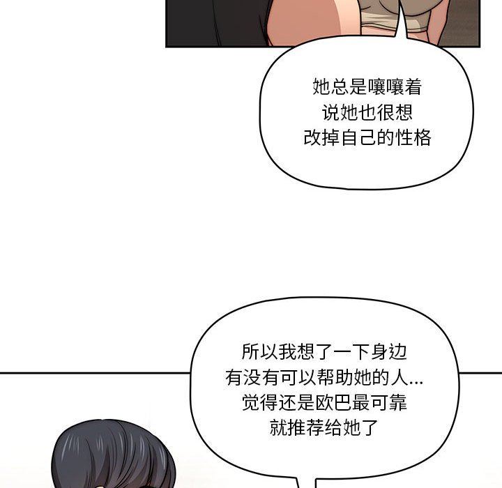 《疫情期间的家教生活》漫画最新章节第55话免费下拉式在线观看章节第【55】张图片