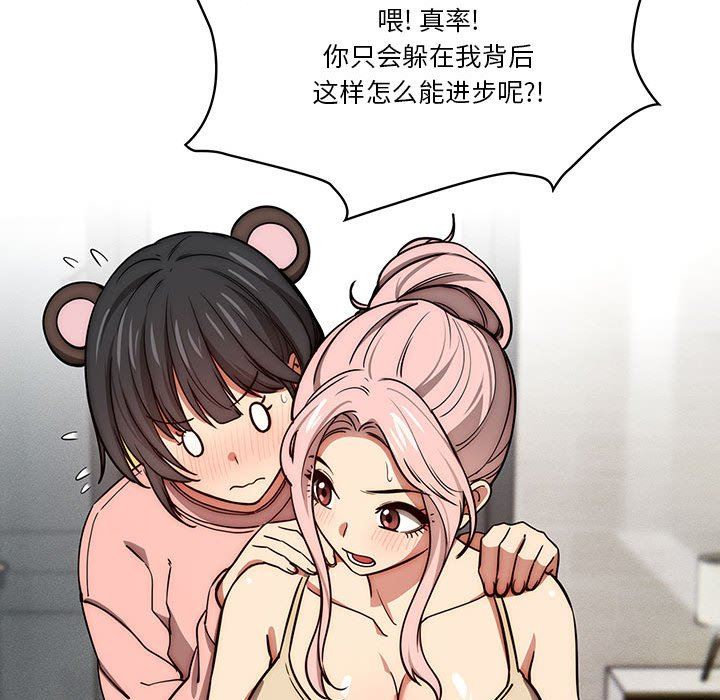 《疫情期间的家教生活》漫画最新章节第55话免费下拉式在线观看章节第【94】张图片