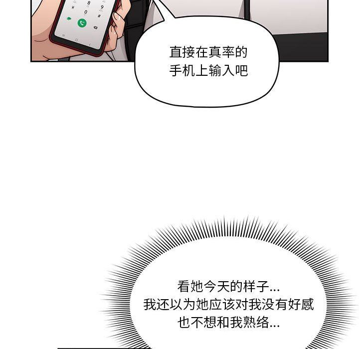 《疫情期间的家教生活》漫画最新章节第55话免费下拉式在线观看章节第【98】张图片