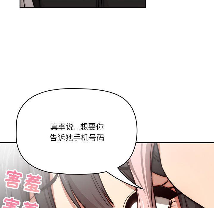 《疫情期间的家教生活》漫画最新章节第55话免费下拉式在线观看章节第【92】张图片