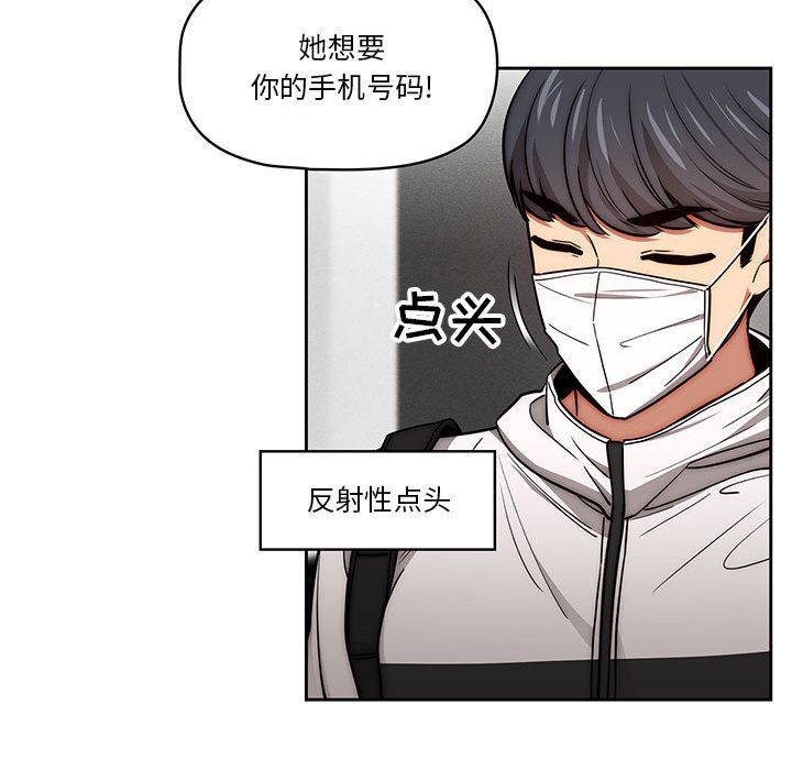 《疫情期间的家教生活》漫画最新章节第55话免费下拉式在线观看章节第【90】张图片