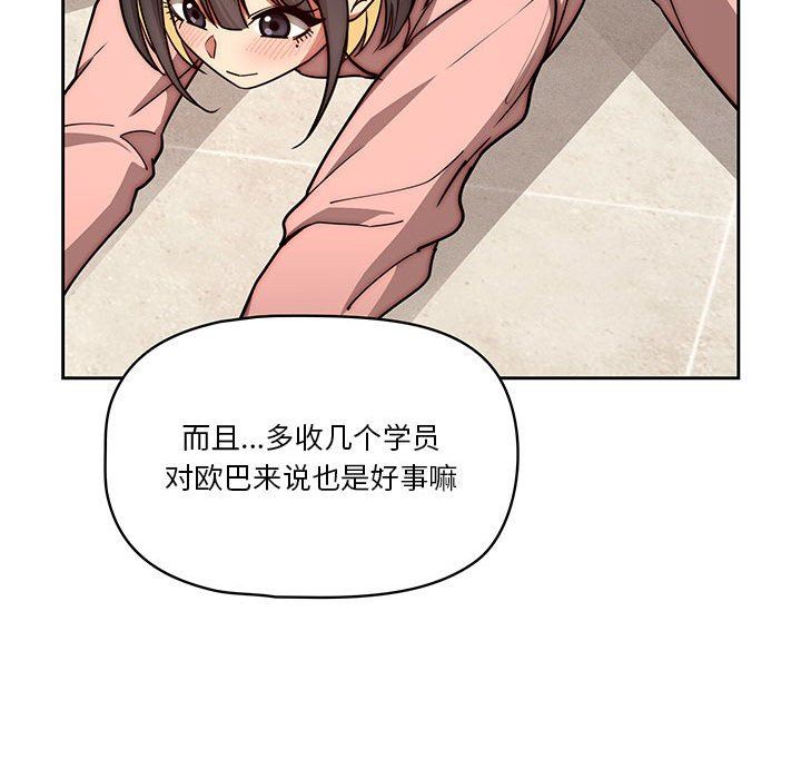 《疫情期间的家教生活》漫画最新章节第55话免费下拉式在线观看章节第【58】张图片