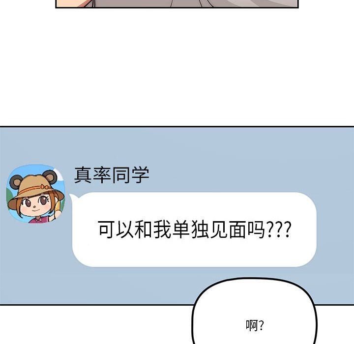 《疫情期间的家教生活》漫画最新章节第55话免费下拉式在线观看章节第【119】张图片