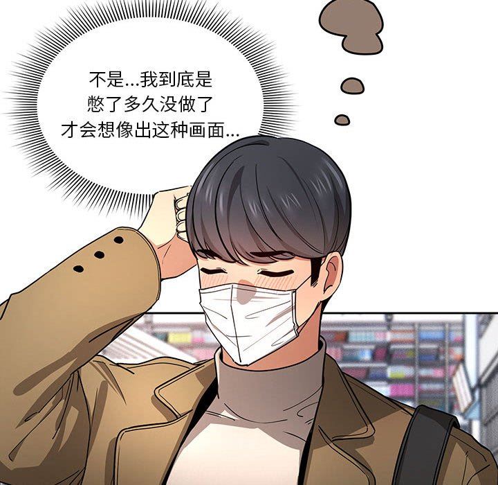 《疫情期间的家教生活》漫画最新章节第56话免费下拉式在线观看章节第【42】张图片