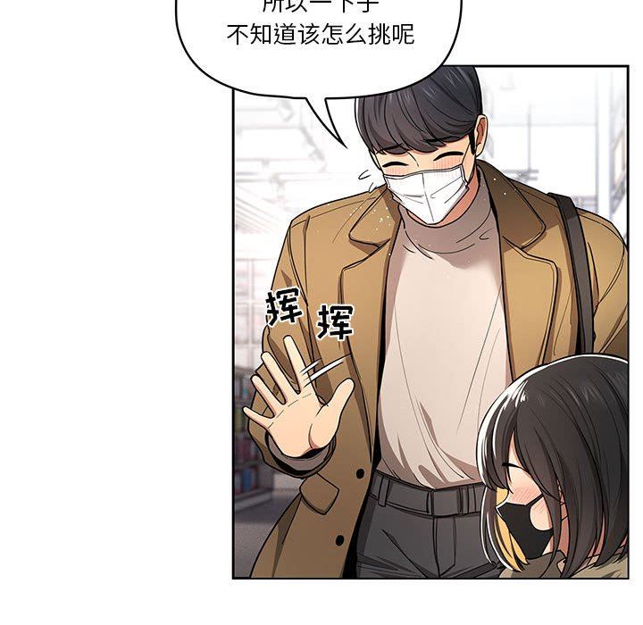 《疫情期间的家教生活》漫画最新章节第56话免费下拉式在线观看章节第【54】张图片