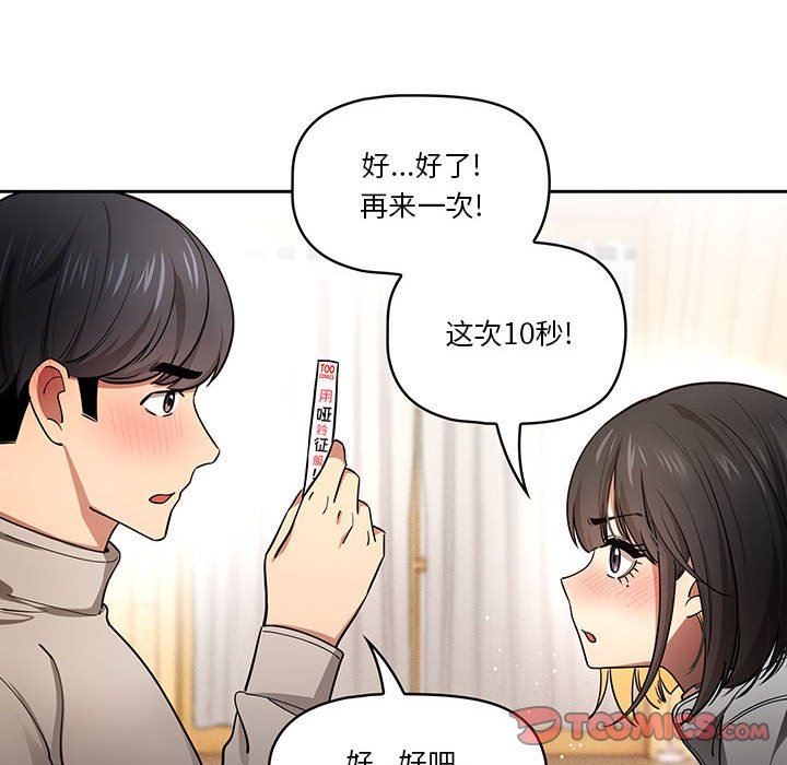 《疫情期间的家教生活》漫画最新章节第56话免费下拉式在线观看章节第【98】张图片