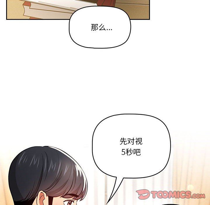 《疫情期间的家教生活》漫画最新章节第56话免费下拉式在线观看章节第【86】张图片