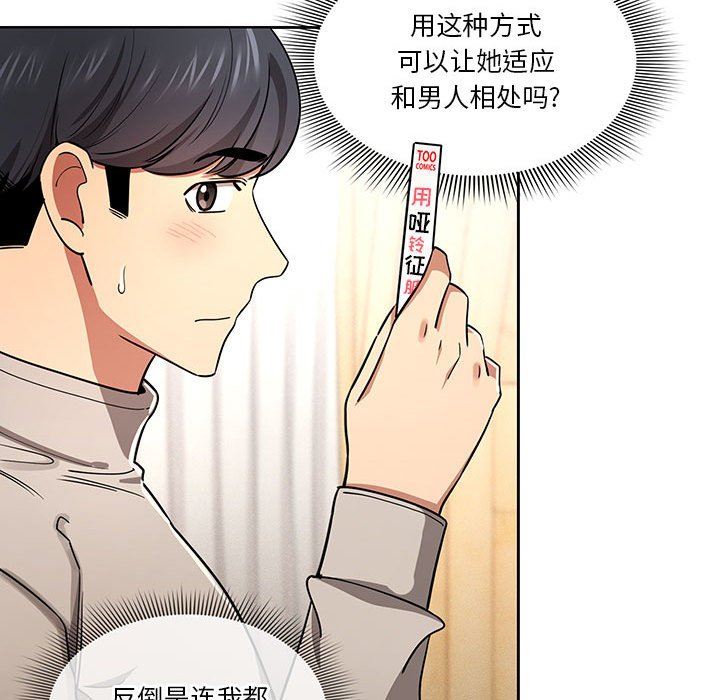 《疫情期间的家教生活》漫画最新章节第56话免费下拉式在线观看章节第【95】张图片