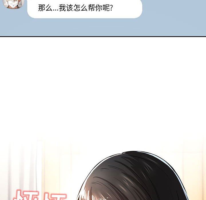 《疫情期间的家教生活》漫画最新章节第56话免费下拉式在线观看章节第【76】张图片