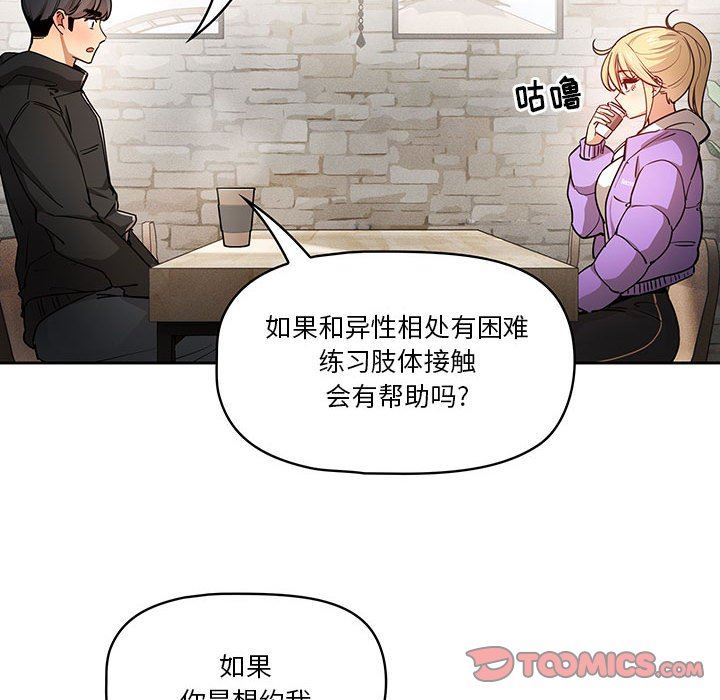 《疫情期间的家教生活》漫画最新章节第57话免费下拉式在线观看章节第【93】张图片