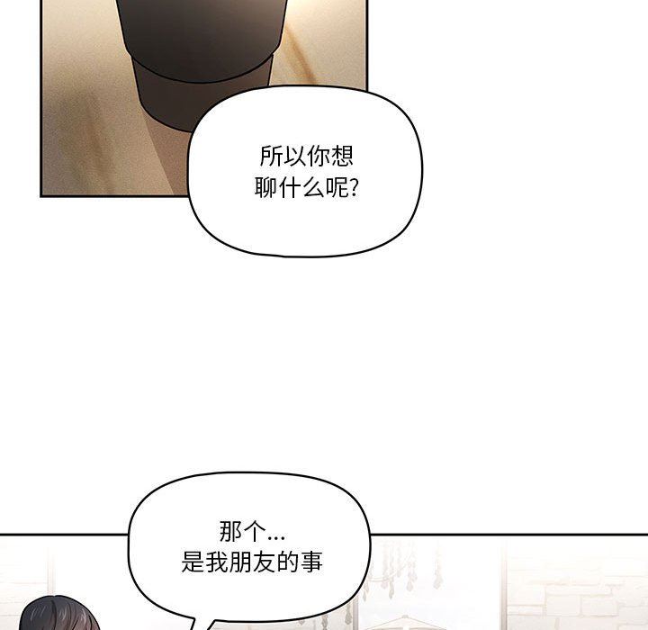 《疫情期间的家教生活》漫画最新章节第57话免费下拉式在线观看章节第【92】张图片