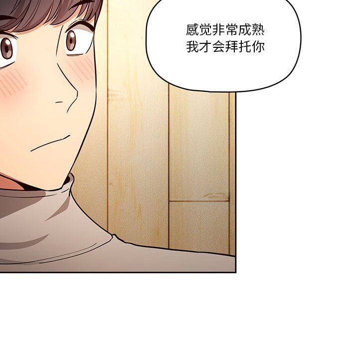 《疫情期间的家教生活》漫画最新章节第57话免费下拉式在线观看章节第【46】张图片