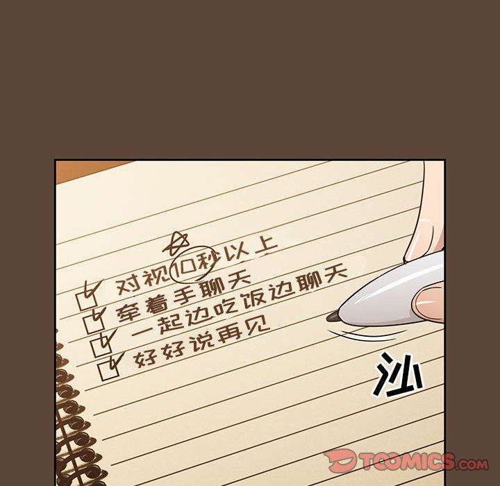 《疫情期间的家教生活》漫画最新章节第57话免费下拉式在线观看章节第【63】张图片