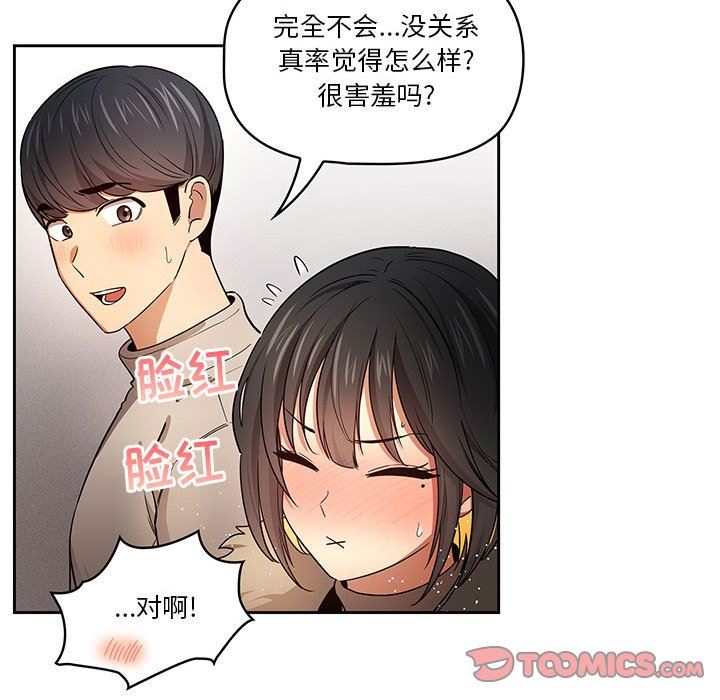 《疫情期间的家教生活》漫画最新章节第57话免费下拉式在线观看章节第【33】张图片