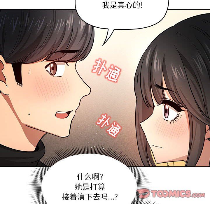 《疫情期间的家教生活》漫画最新章节第58话免费下拉式在线观看章节第【111】张图片