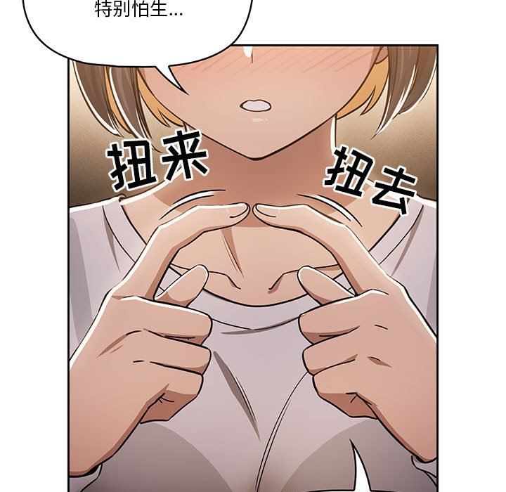 《疫情期间的家教生活》漫画最新章节第58话免费下拉式在线观看章节第【68】张图片