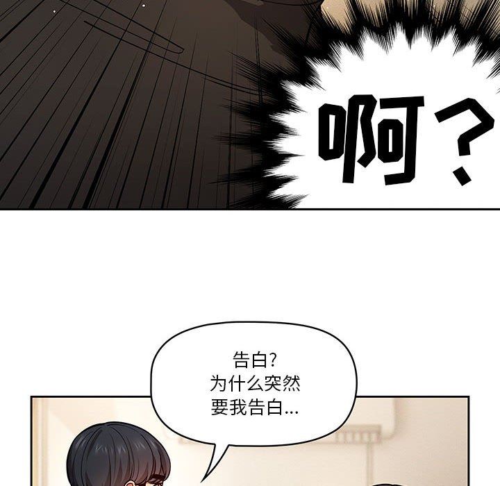 《疫情期间的家教生活》漫画最新章节第58话免费下拉式在线观看章节第【73】张图片