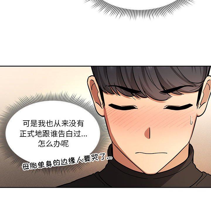 《疫情期间的家教生活》漫画最新章节第58话免费下拉式在线观看章节第【91】张图片