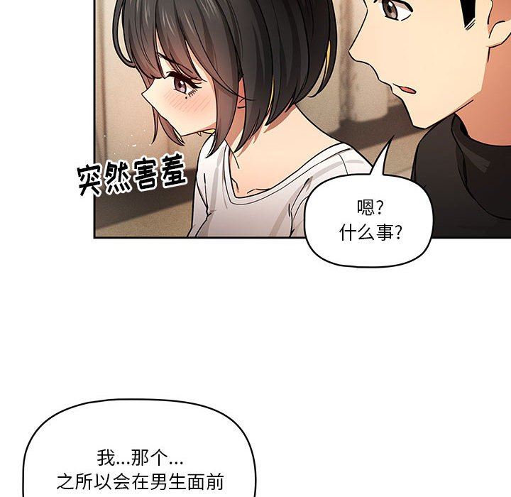 《疫情期间的家教生活》漫画最新章节第58话免费下拉式在线观看章节第【67】张图片