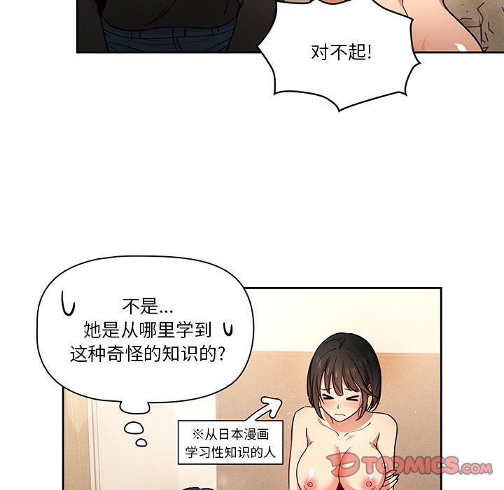 《疫情期间的家教生活》漫画最新章节第59话免费下拉式在线观看章节第【69】张图片