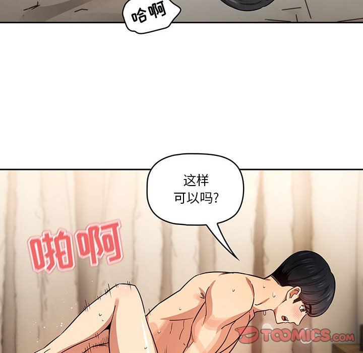 《疫情期间的家教生活》漫画最新章节第60话免费下拉式在线观看章节第【69】张图片