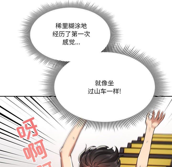 《疫情期间的家教生活》漫画最新章节第61话免费下拉式在线观看章节第【6】张图片