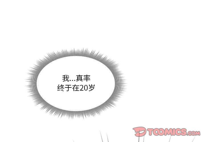 《疫情期间的家教生活》漫画最新章节第61话免费下拉式在线观看章节第【3】张图片