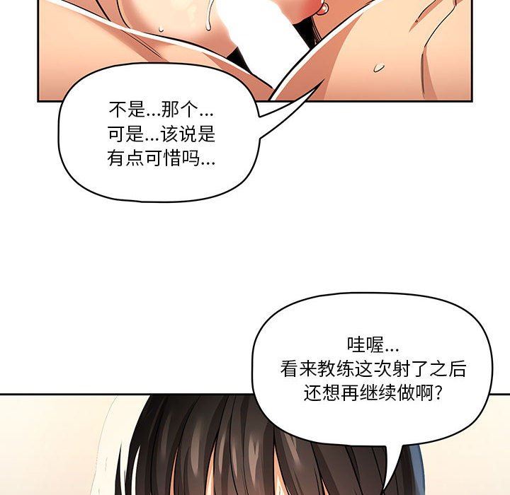 《疫情期间的家教生活》漫画最新章节第61话免费下拉式在线观看章节第【94】张图片