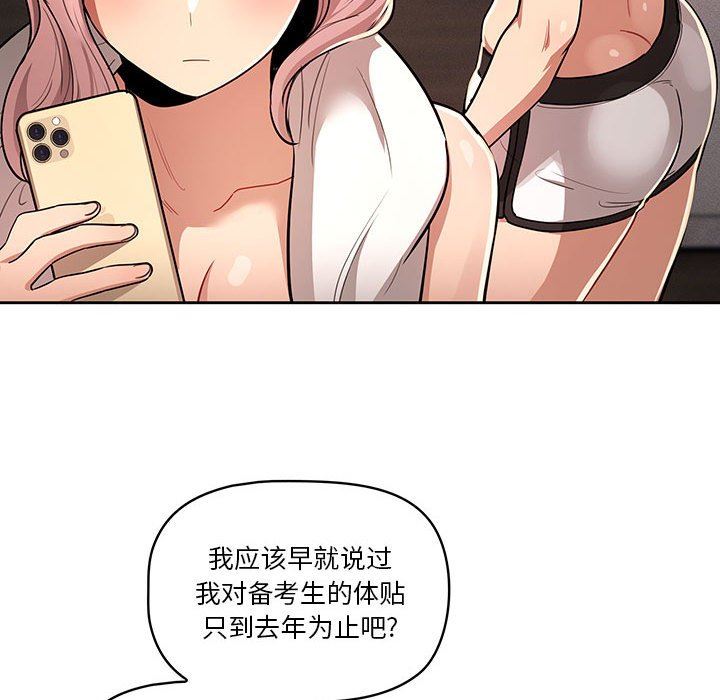 《疫情期间的家教生活》漫画最新章节第63话免费下拉式在线观看章节第【73】张图片