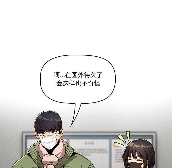 《疫情期间的家教生活》漫画最新章节第63话免费下拉式在线观看章节第【107】张图片