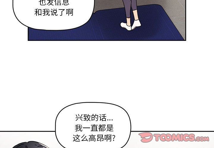 《疫情期间的家教生活》漫画最新章节第63话免费下拉式在线观看章节第【3】张图片