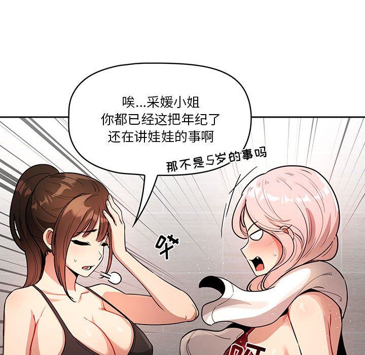 《疫情期间的家教生活》漫画最新章节第63话免费下拉式在线观看章节第【85】张图片