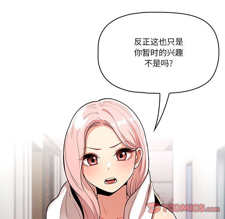 《疫情期间的家教生活》漫画最新章节第63话免费下拉式在线观看章节第【75】张图片