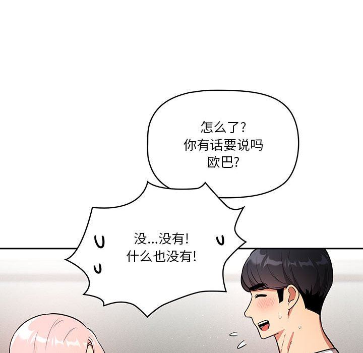 《疫情期间的家教生活》漫画最新章节第63话免费下拉式在线观看章节第【40】张图片