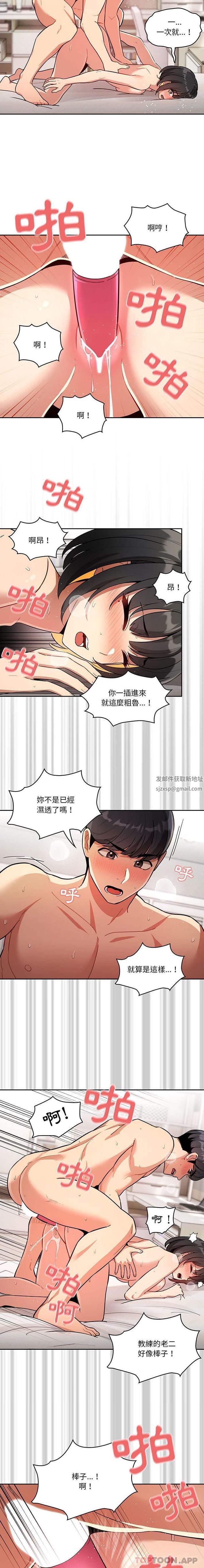 《疫情期间的家教生活》漫画最新章节第65话免费下拉式在线观看章节第【15】张图片