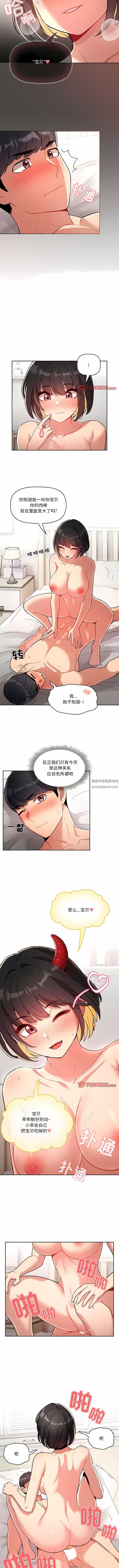 《疫情期间的家教生活》漫画最新章节第66话免费下拉式在线观看章节第【8】张图片