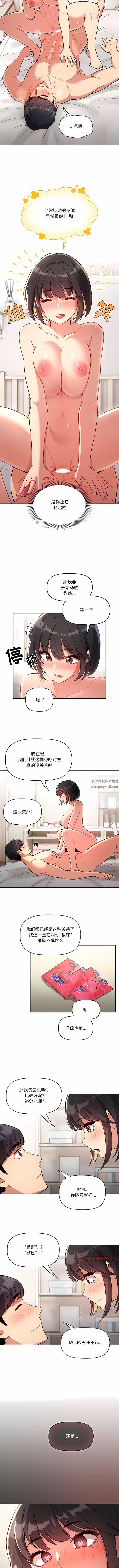 《疫情期间的家教生活》漫画最新章节第66话免费下拉式在线观看章节第【7】张图片