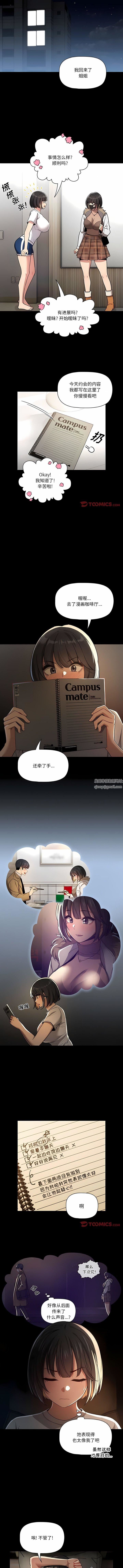 《疫情期间的家教生活》漫画最新章节第68话免费下拉式在线观看章节第【10】张图片